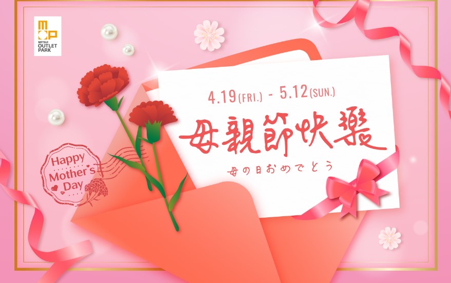 母親佳節愉快!聽友祝福最實在! 母親佳節愉快!聽友祝福最實在!