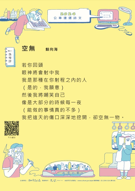 2024台北公車捷運詩文第二季作品賞析(上)