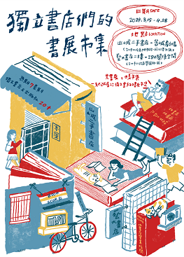 「山峸二手書店」讓閱讀與藝術走進生活！