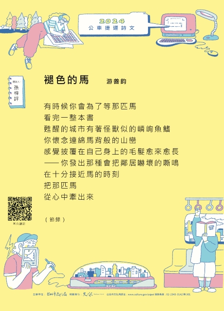 2024台北公車捷運詩文第二季作品賞析(下)