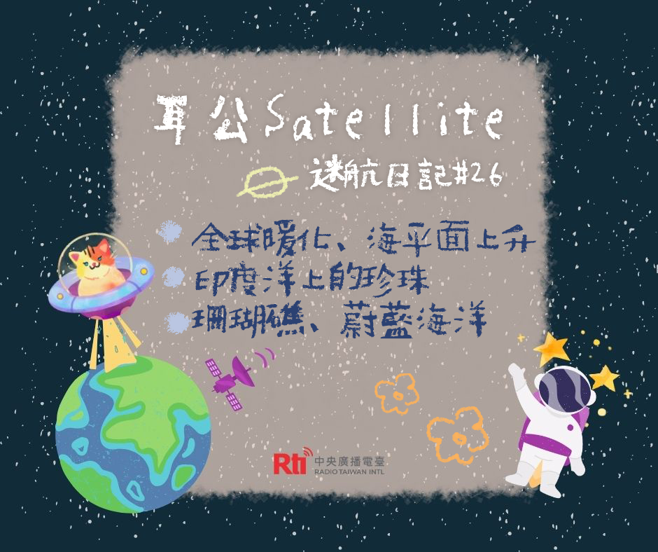 耳公Satellite-迷航日記:26 耳公Satellite-迷航日記:26