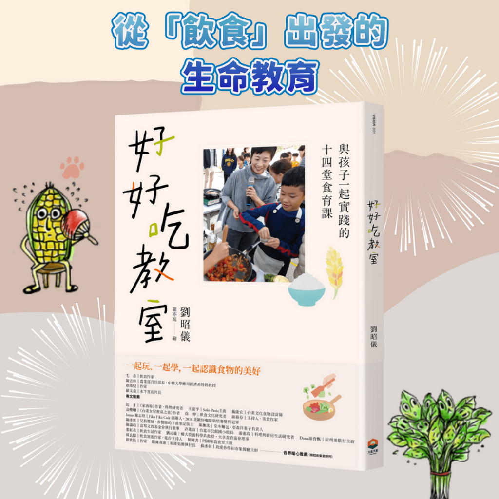 臺灣好滋味