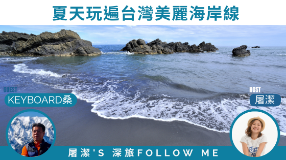 夏日海岸精選|就是要玩水,台灣海水浴場排行榜! 夏日海岸精選|就是要玩水,台灣海水浴場排行榜!