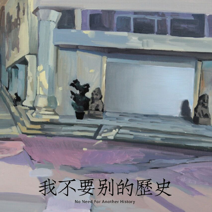 瓶中稿(華、粵)