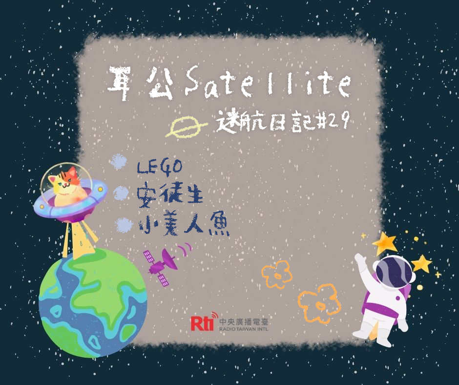 耳公Satellite-迷航日記:29 耳公Satellite-迷航日記:29