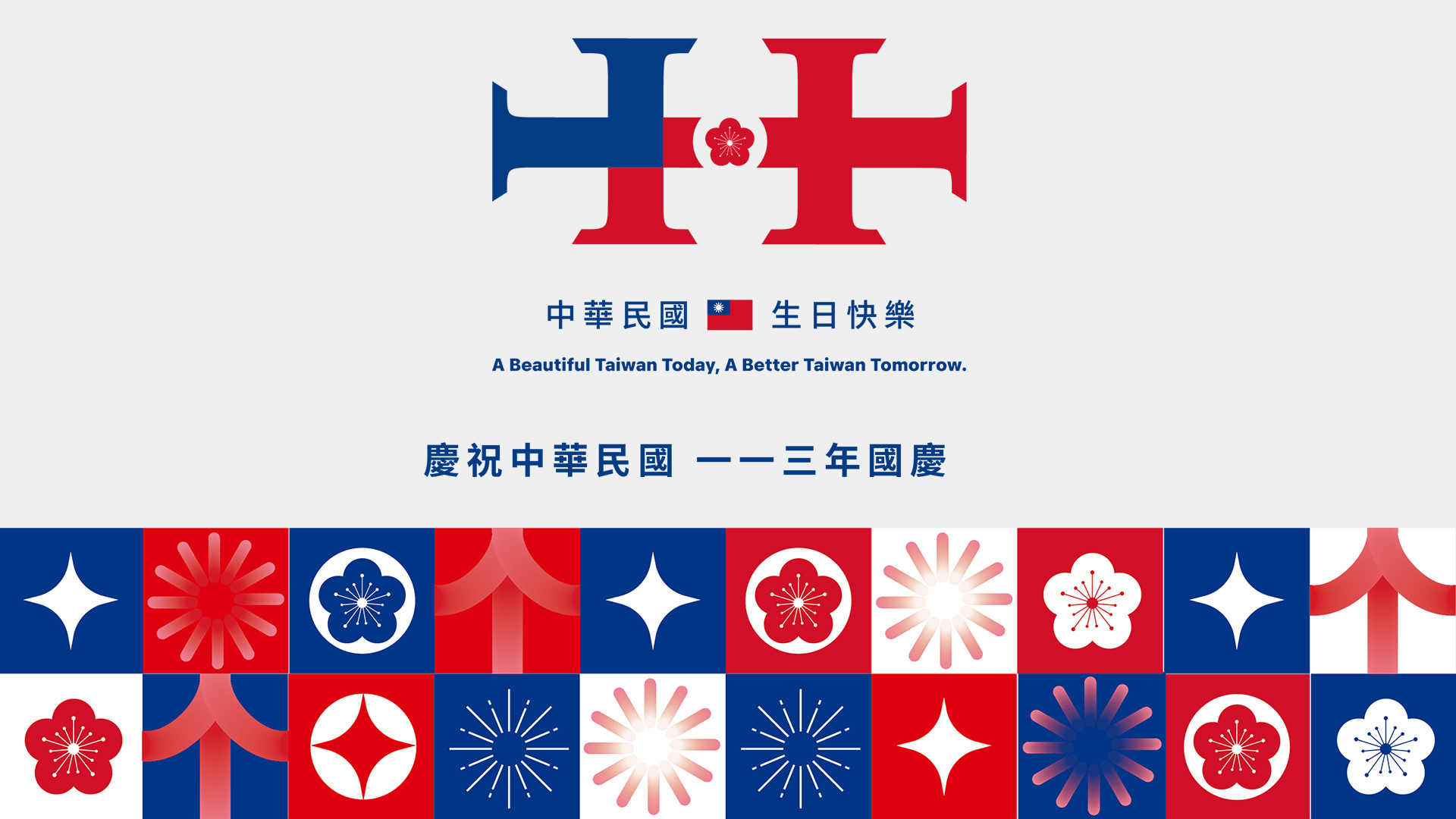 海外聽友齊賀雙十