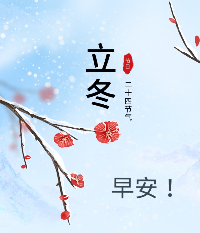 立冬補冬,補嘴空,你吃甚麼補? 立冬補冬,補嘴空,你吃甚麼補?