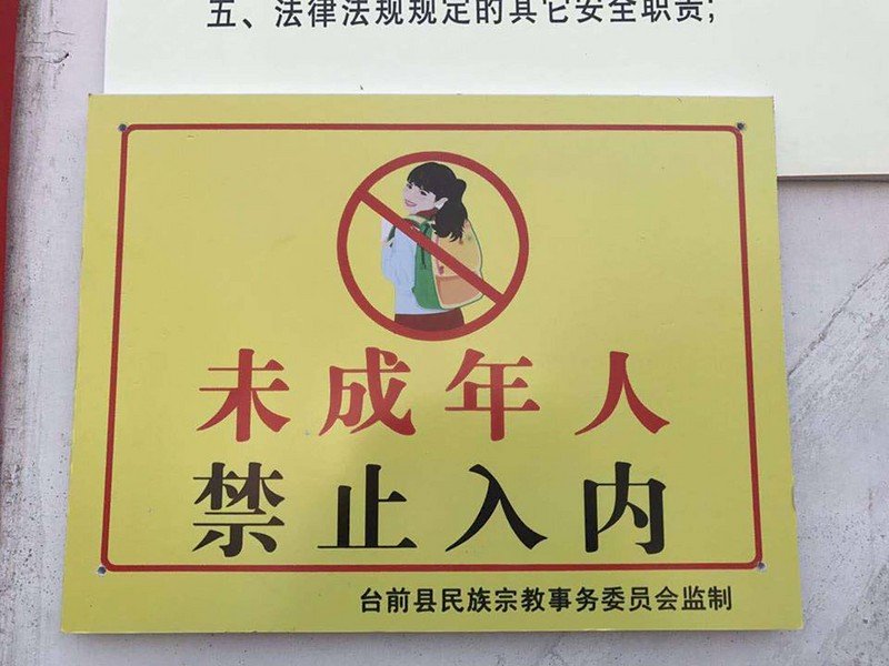 「宗教中國化」新規管人  愛黨、愛國為先