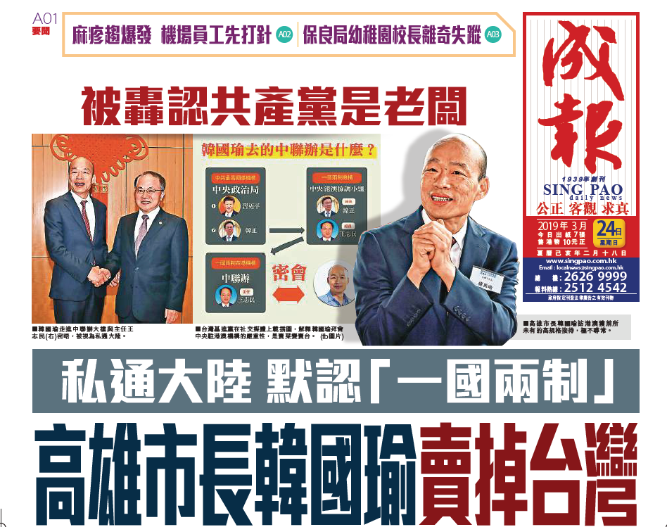訪蔡詠梅女士談香港人看韓國瑜的港澳之行