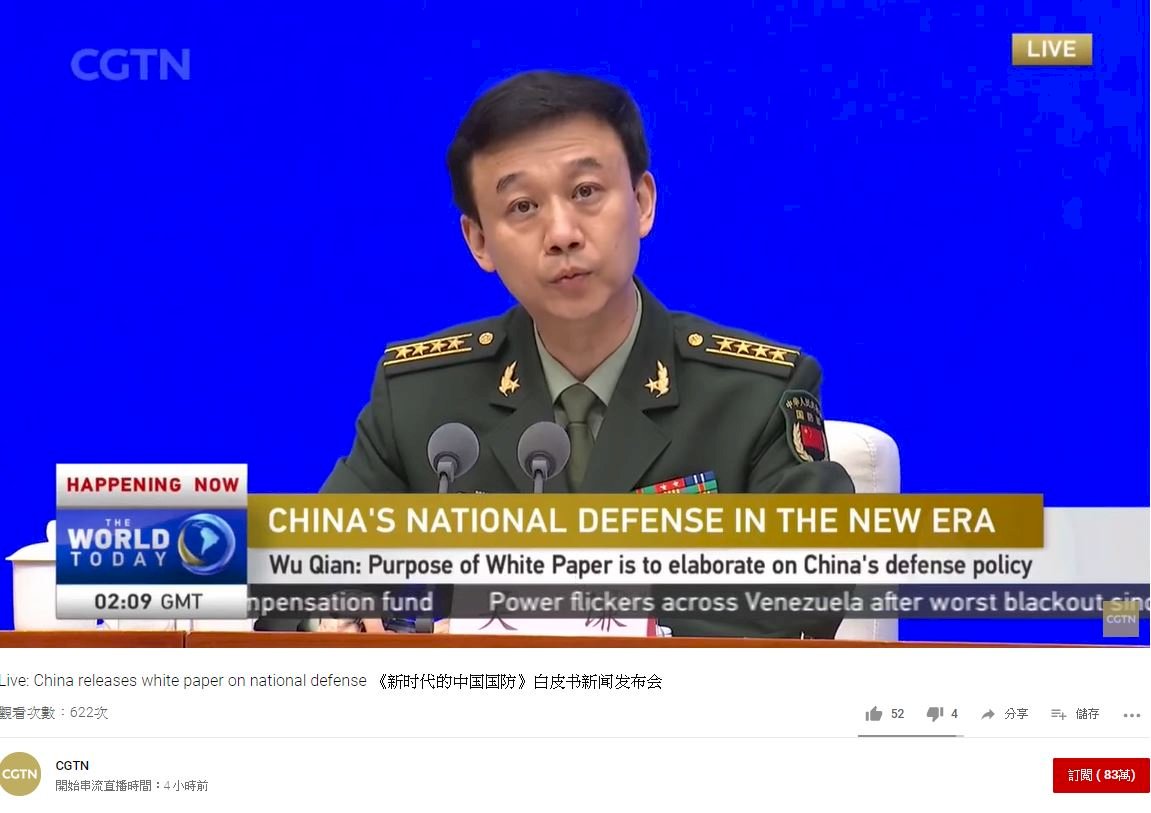 中國國防白皮書透露哪些信息？