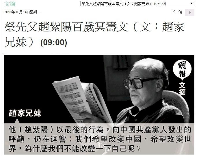 趙紫陽的百歲冥誕