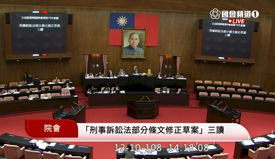 立法院通過刑事訴訟法部分條文修正以進一步保障人權