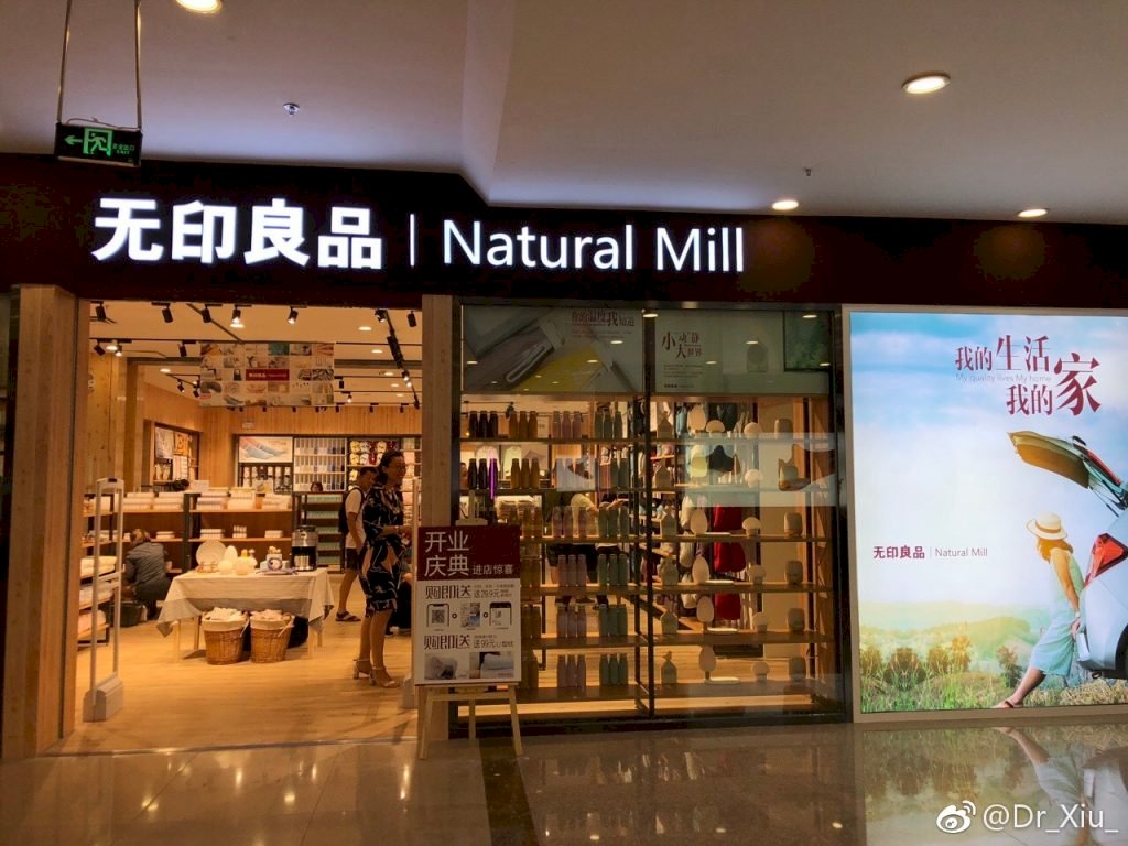 中國與日本的無印良品商標權訴訟反映的是什麼？