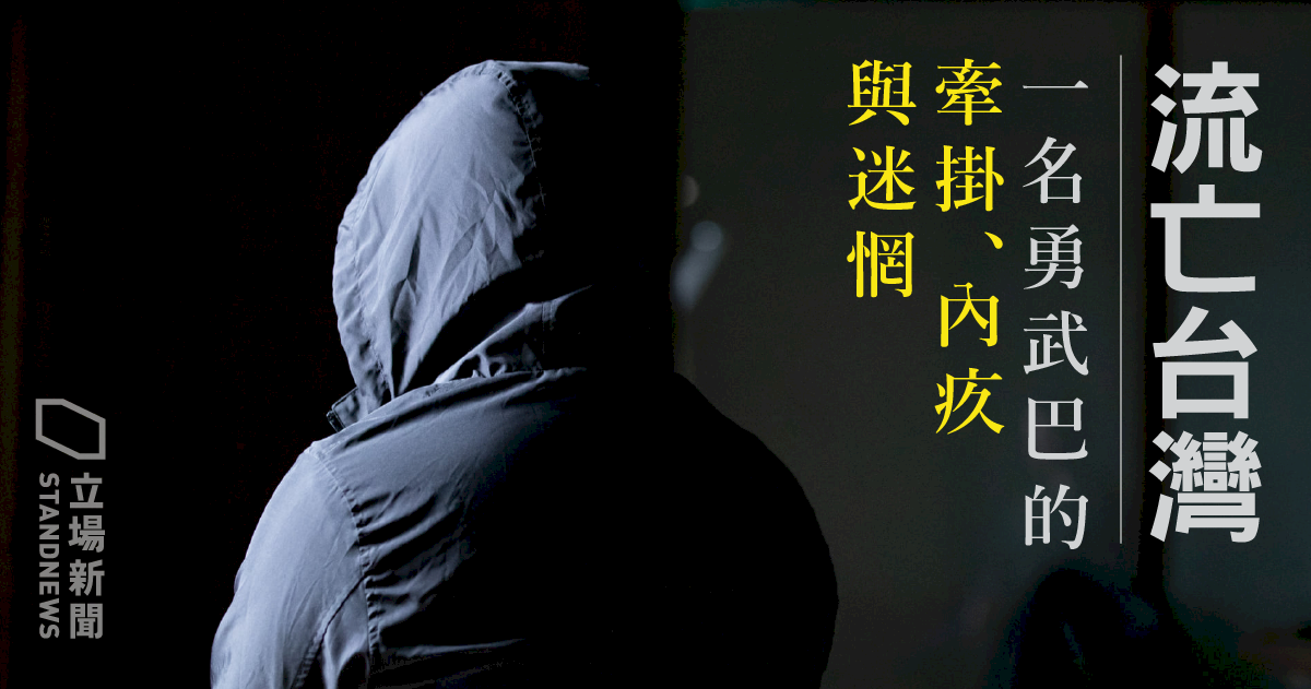 香港的運動百年一遇，台灣人不能置身事外