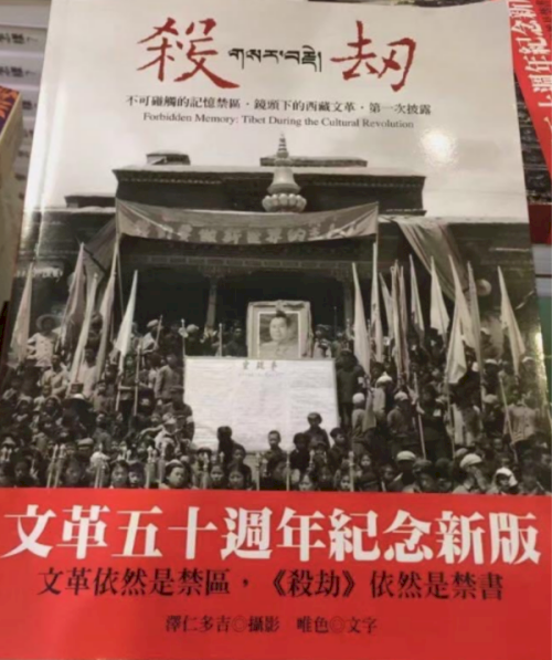 在國內流亡的藏人作家：《不死的流亡者-野性的知識人群像》