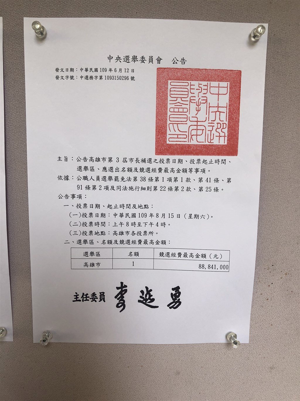 罷免的法律和其實踐