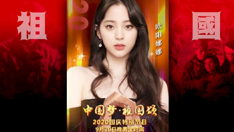 從歐陽娜娜風談談言論自由