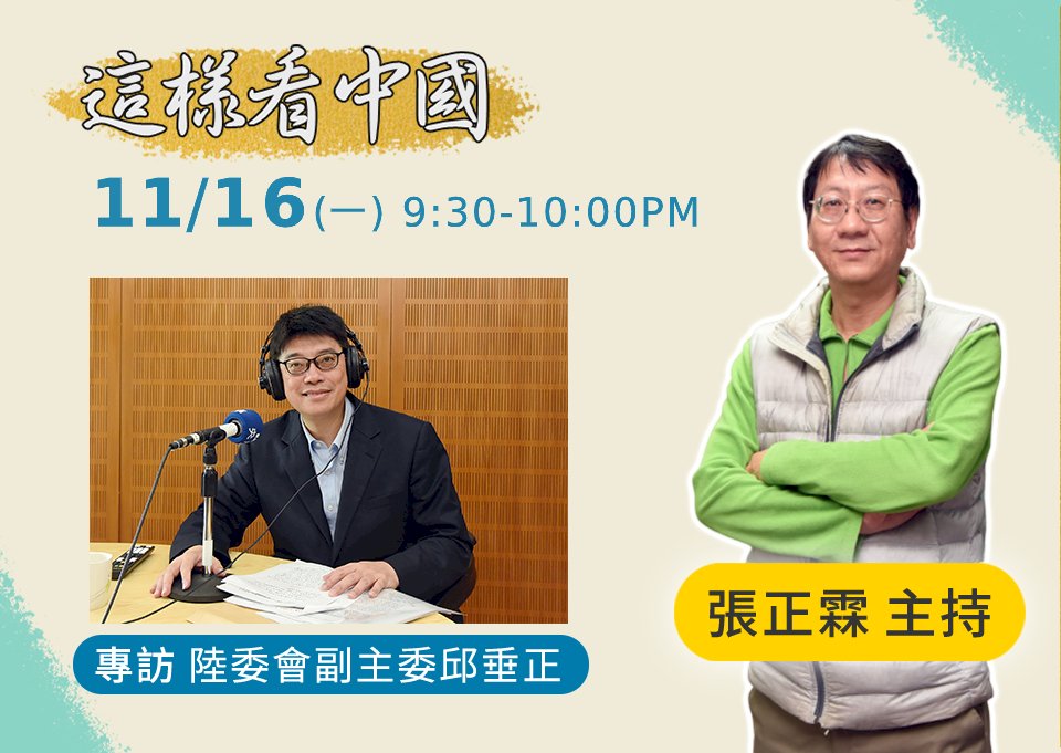 【張正霖時間】台美中關係、香港情勢