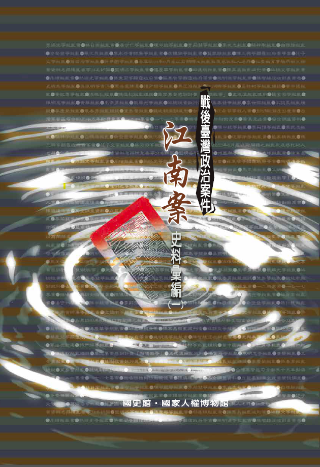 下週的台灣歷史回顧：台視創立60週年、台灣建省、作家江南案