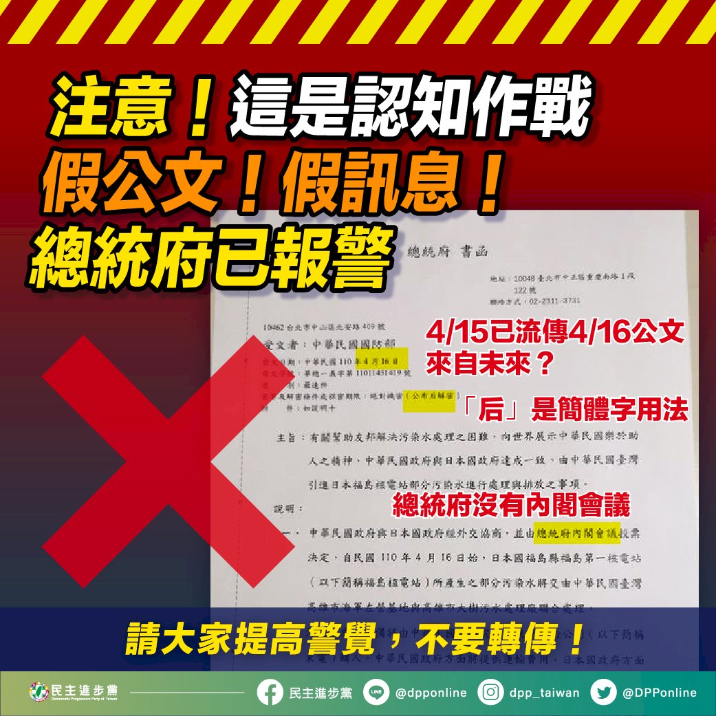 在防疫中也要防「認知作戰」