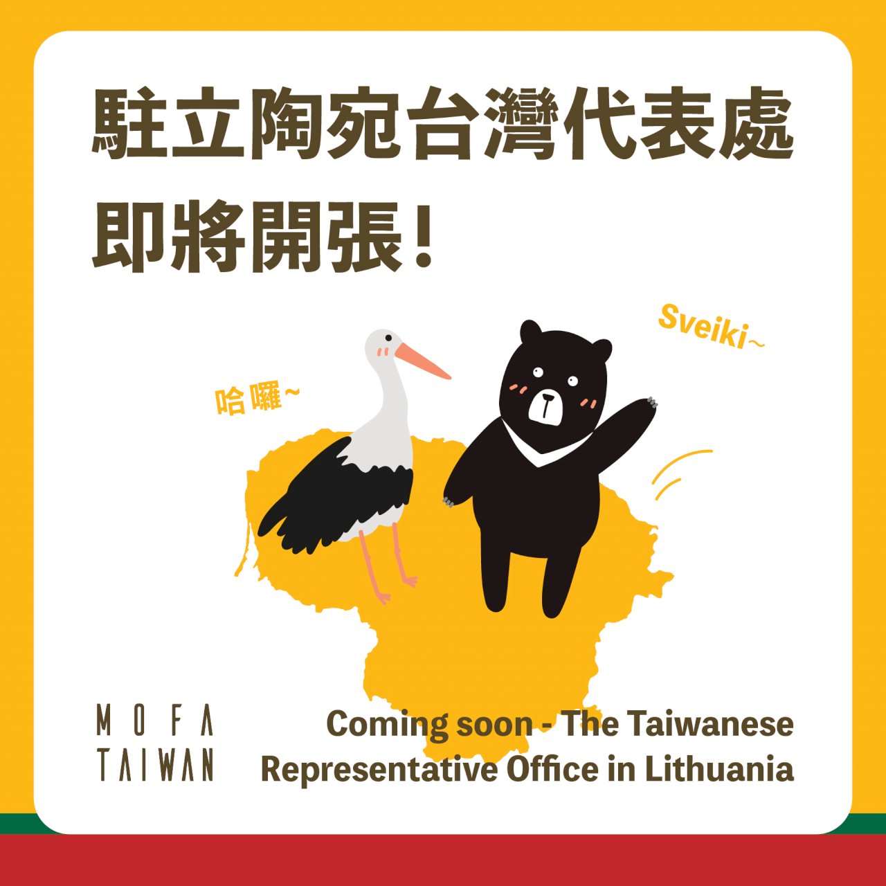 台灣駐外單位正名恐將成為一股風潮