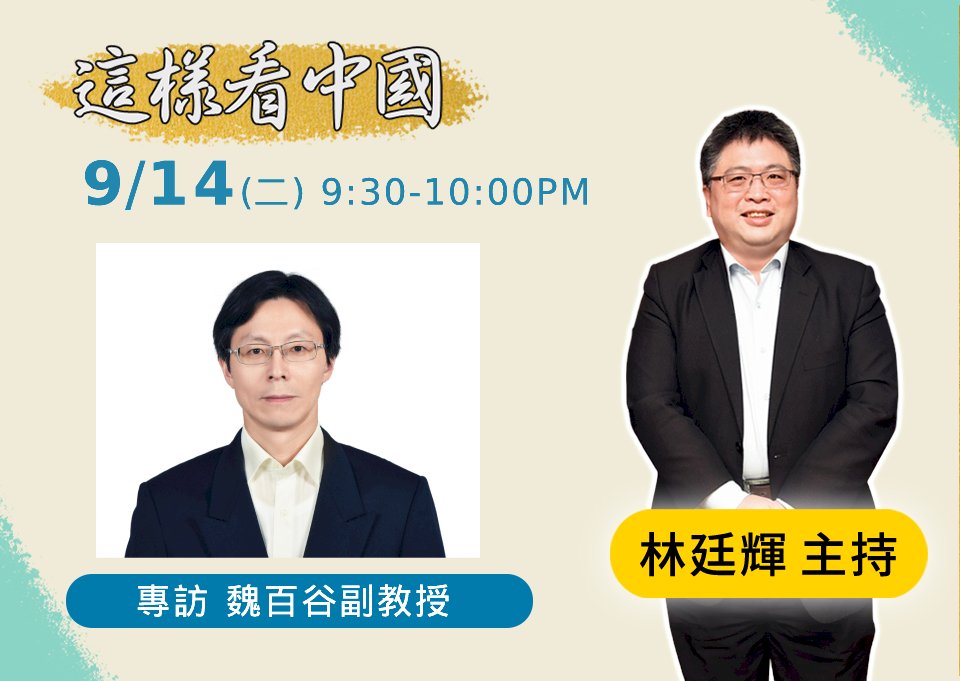 【林廷輝時間】俄羅斯選舉與政情觀察