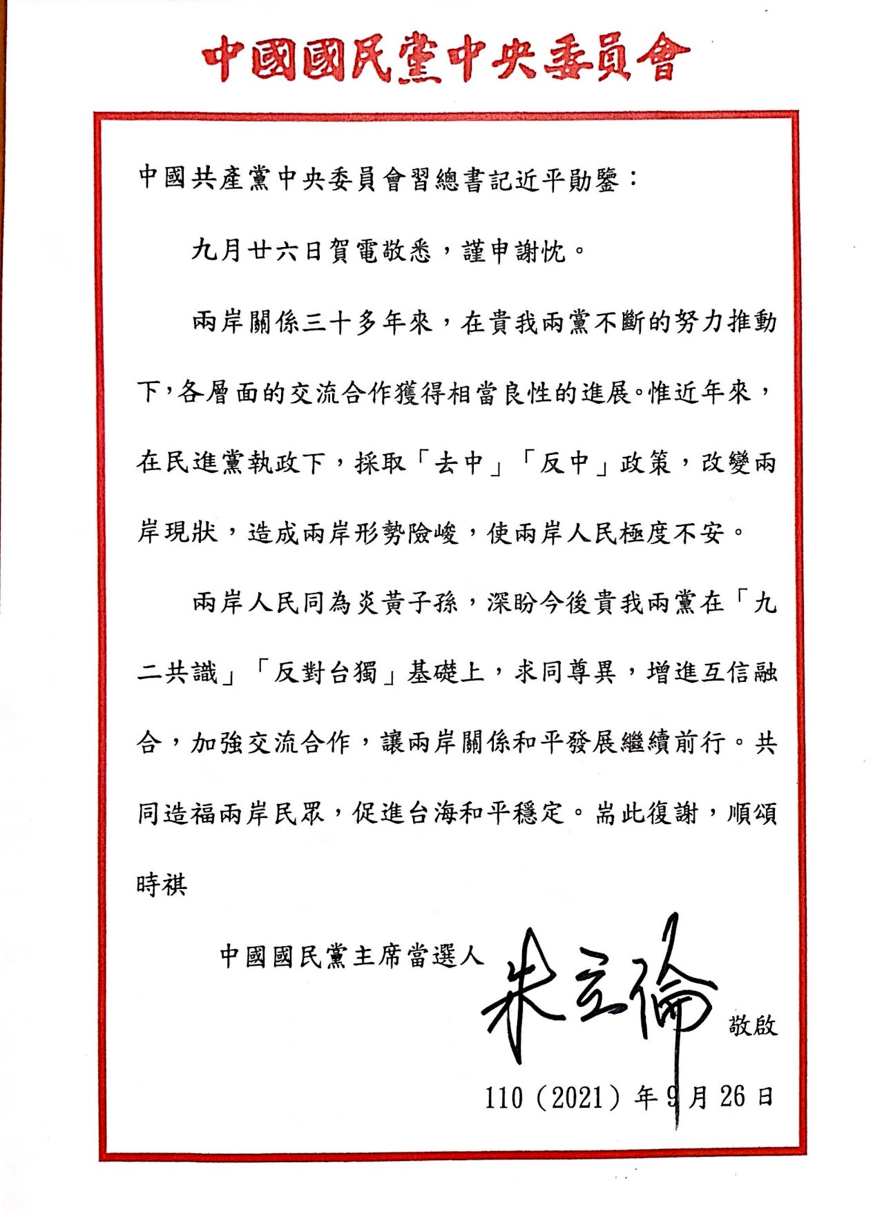 習近平給朱立倫的賀電強調促統