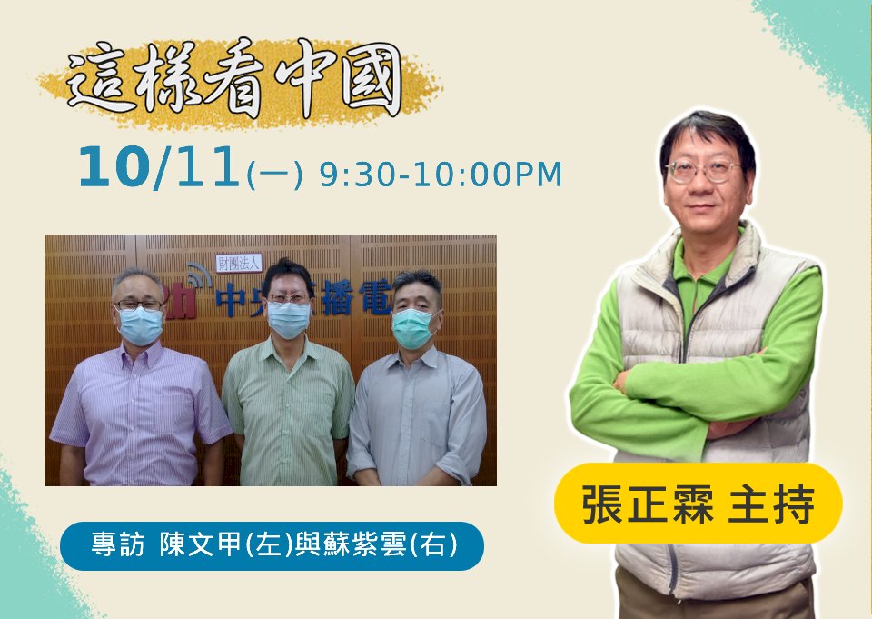 【張正霖時間】中國一連串加強監管行動 　醞釀「新文革」？