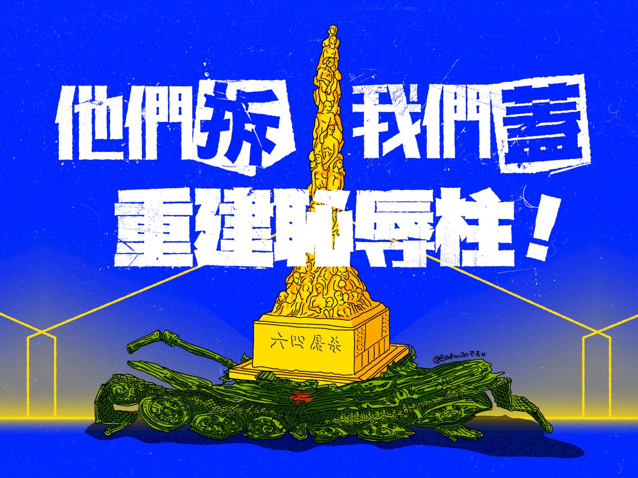 紀念天安門事件33週年，64恥辱柱在台重置。