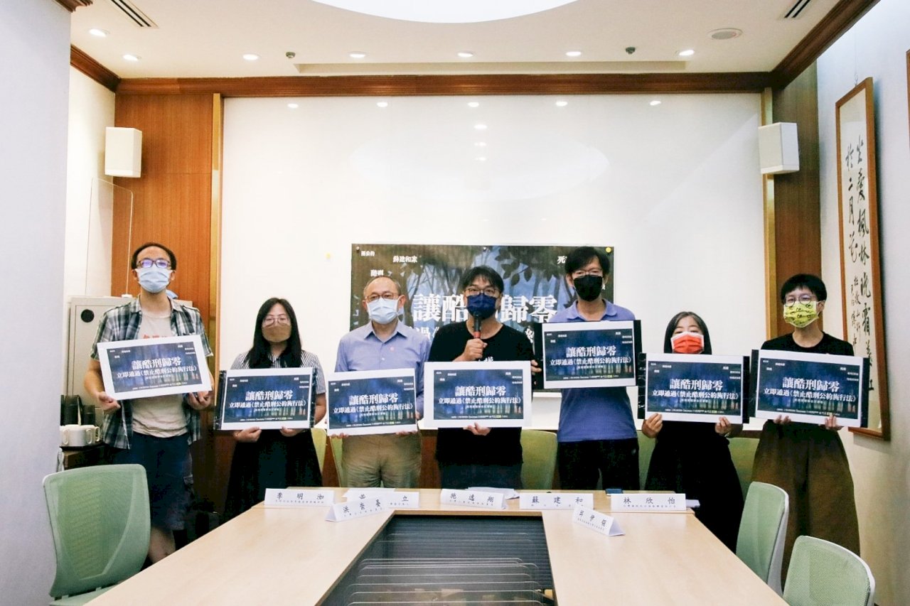 ◎讓酷刑歸零！應立即通過《禁止酷刑公約施行法》