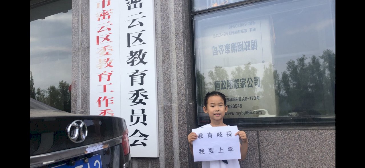 是誰剝奪他們的受教權？「709律師」兒女上學難！