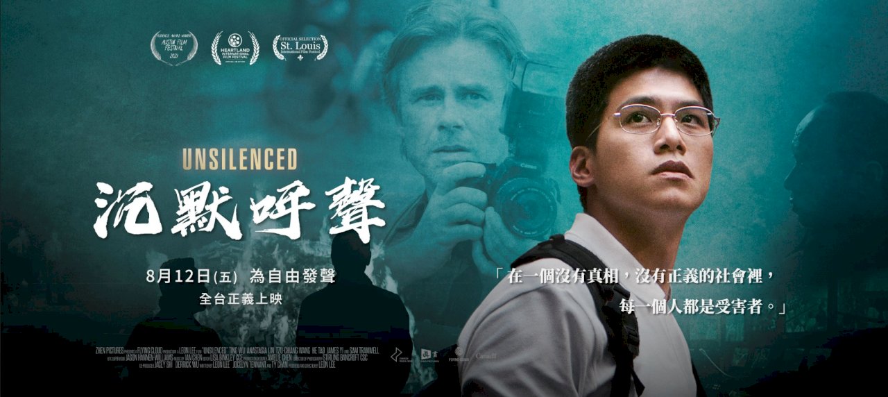 ◎抓捕酷刑法輪功、自由抗爭說真相！必看政治驚悚片《沈默呼聲》