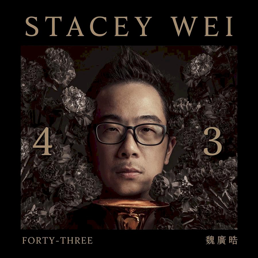 爵士樂在台灣（7）小號演奏家魏廣皓的故事