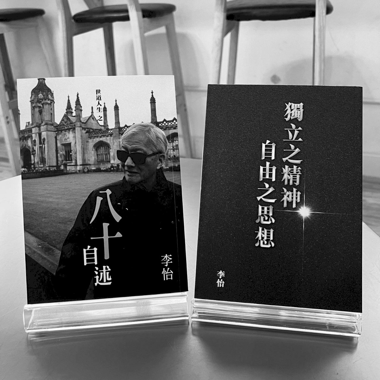 從《失敗者回憶錄》看香港起落