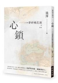 回鄉夢斷：一個外省人在中國的所見所聞