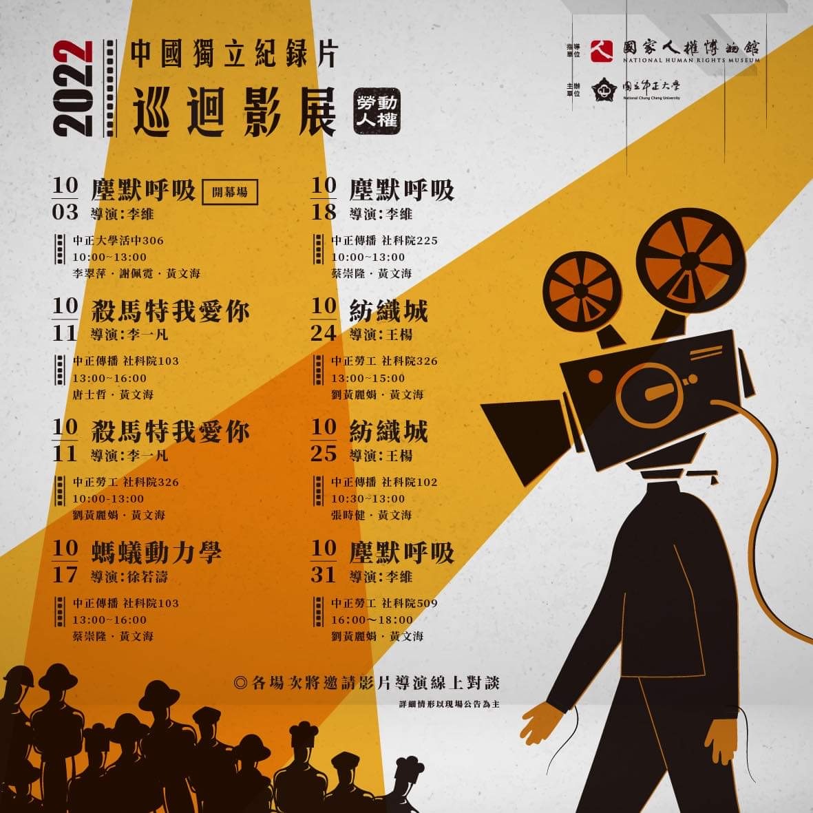 訪聞海導演：從獨立紀錄片看中國底層勞工處境