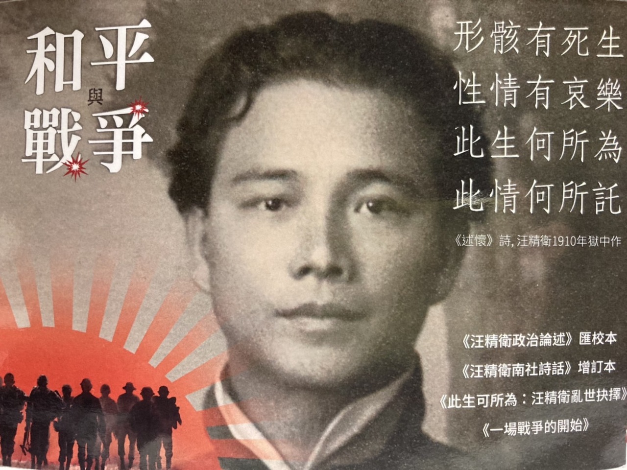 歷史人物如何定位？重新回顧汪精衛其人其事