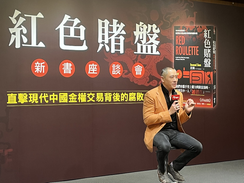 「紅色賭盤」一書凸顯中共的金權政治