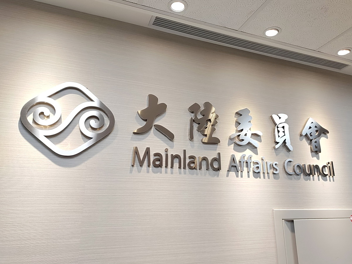 政院停用中國大陸人民為國民 並未剝奪這些權益