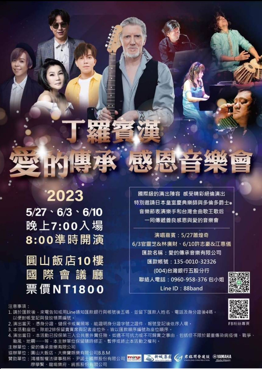 ◎幸福的定義就是助人！愛的傳承感恩音樂會撫慰疫後人心