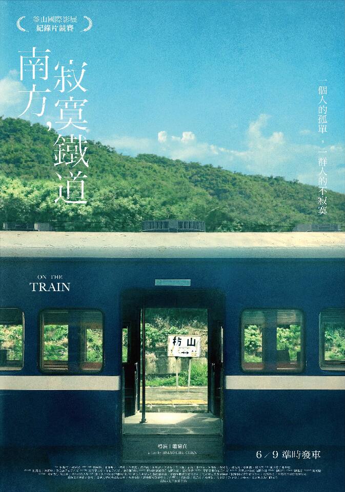 ◎擁擠搖晃、排骨便當……在《南方，寂寞鐵道》裡尋找你我共同的鐵道風景和記憶！