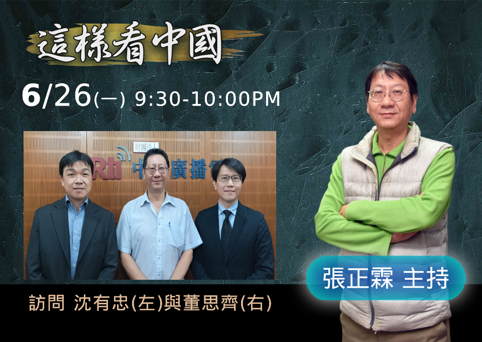【張正霖時間】俄烏戰爭及亞太區域情勢觀察
