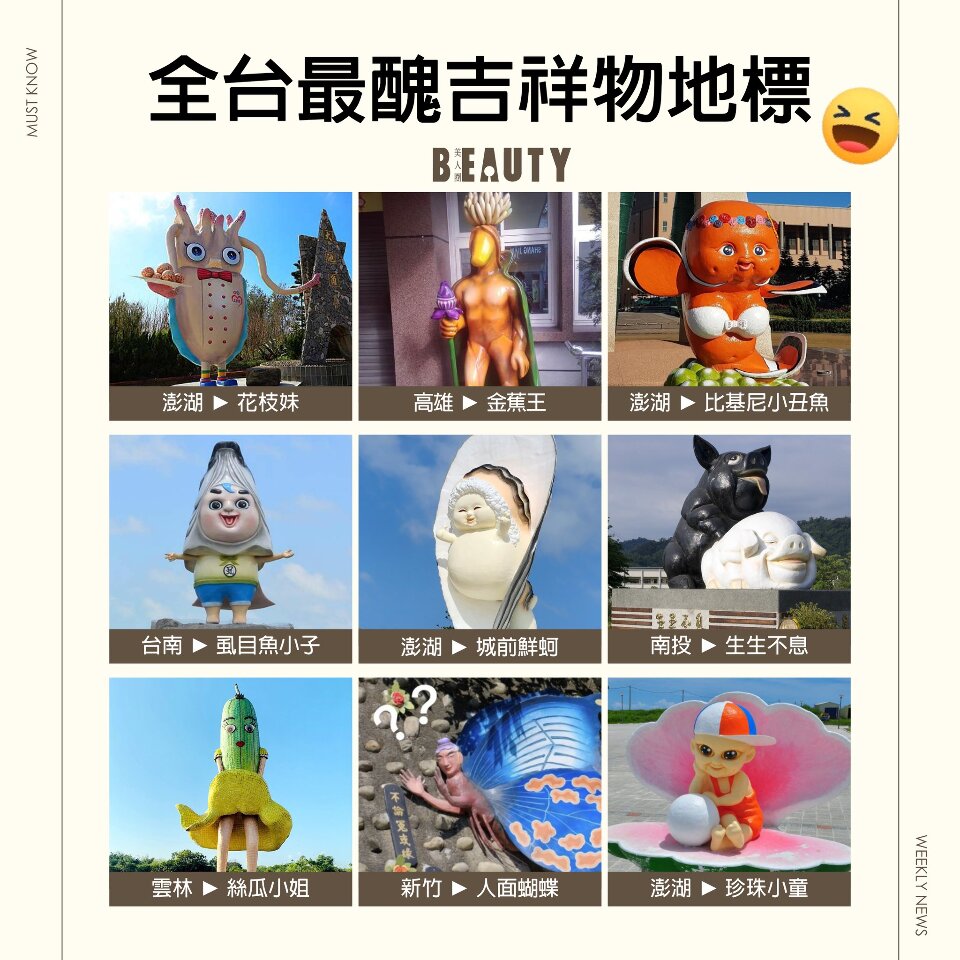 吉祥物地標醜得尷尬  哪個環節出問題？