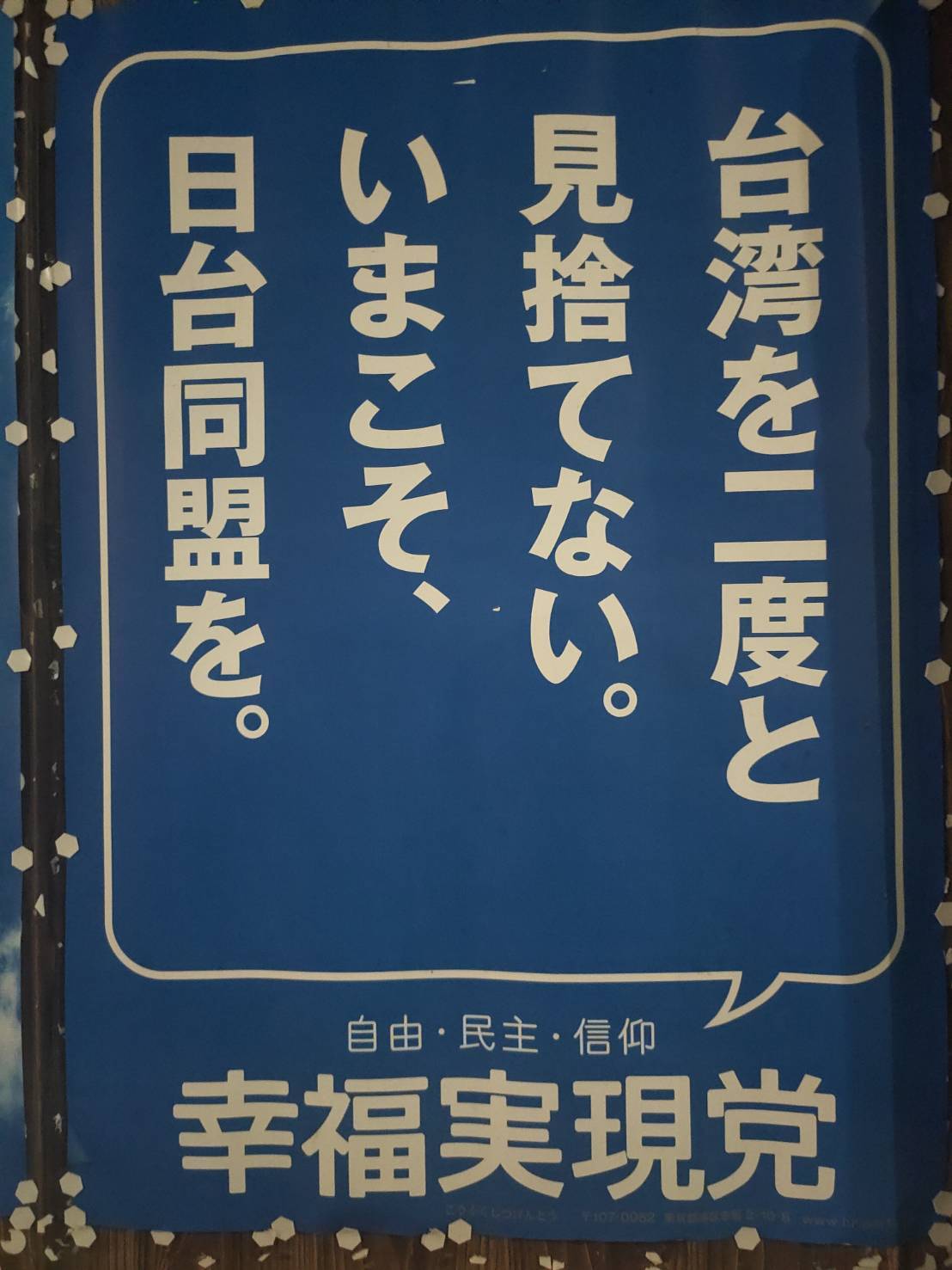 ◎福澤喬駕到：小型政黨愛台競選訴求，東京夜店仍慘淡、追劇不看最後一集是何心態？
