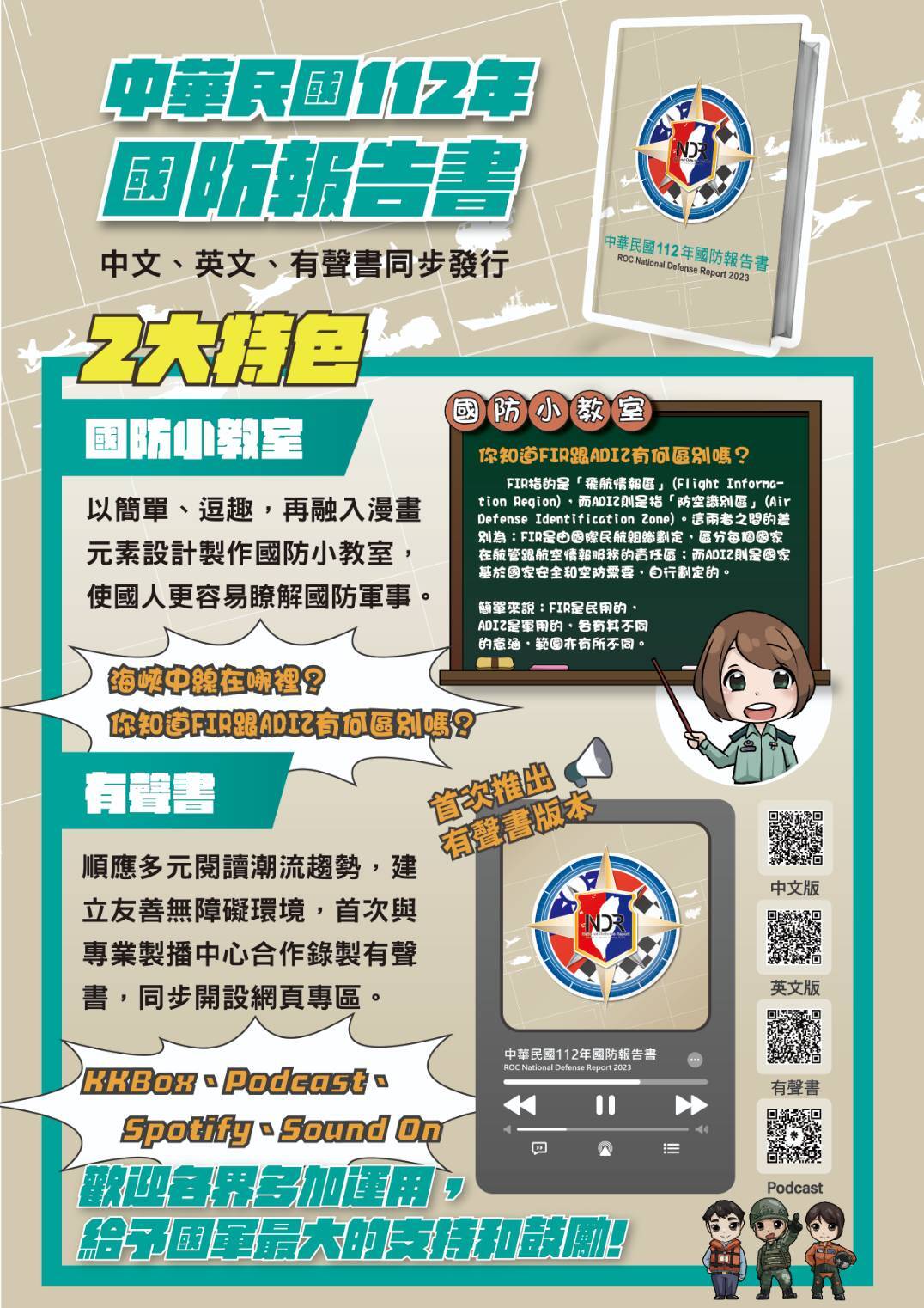 112年國防報告書示警共軍加劇威脅 以小搏大借鏡俄烏戰爭