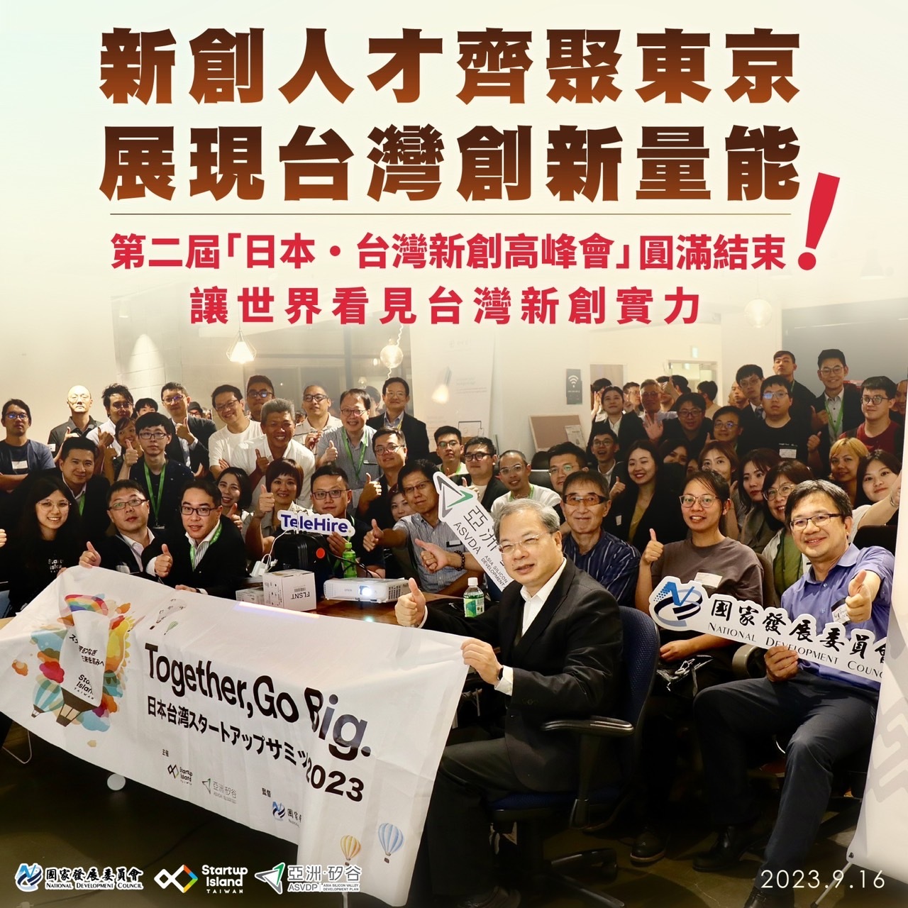 ◎從投資到合作，看見台日新創產業共榮契機！