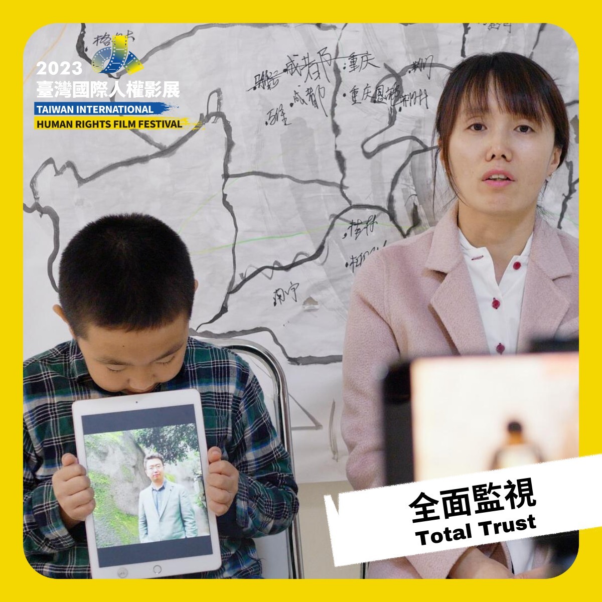 神奇的紀錄片《全面監視》