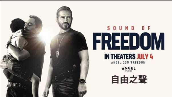 電影《自由之聲》的美國大戰