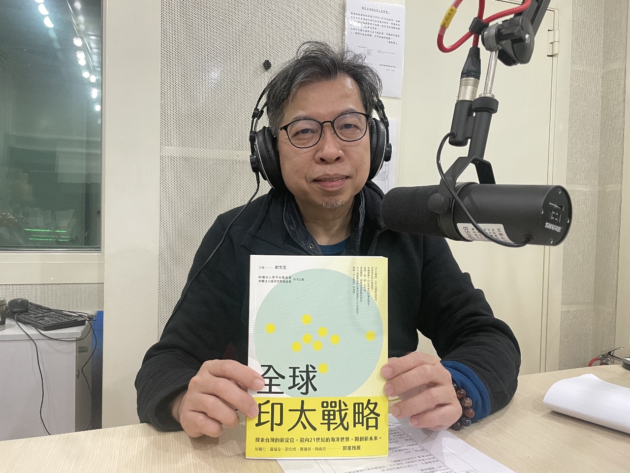 訪謝文生介紹《全球印太戰略》(上)─從海權觀念認識我們的世界