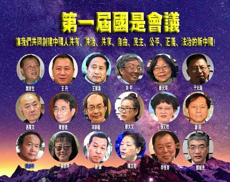 海外國是倡議 為中共崩潰做準備